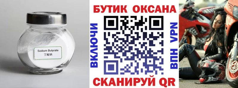 Купить закладки  Волгореченск  БУТИРАТ GHB 