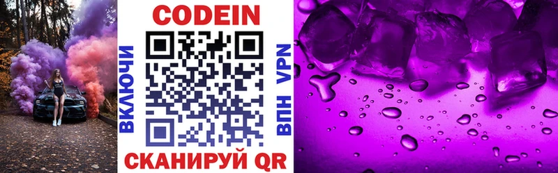 Codein напиток Lean (лин)  Купить  Волгореченск 